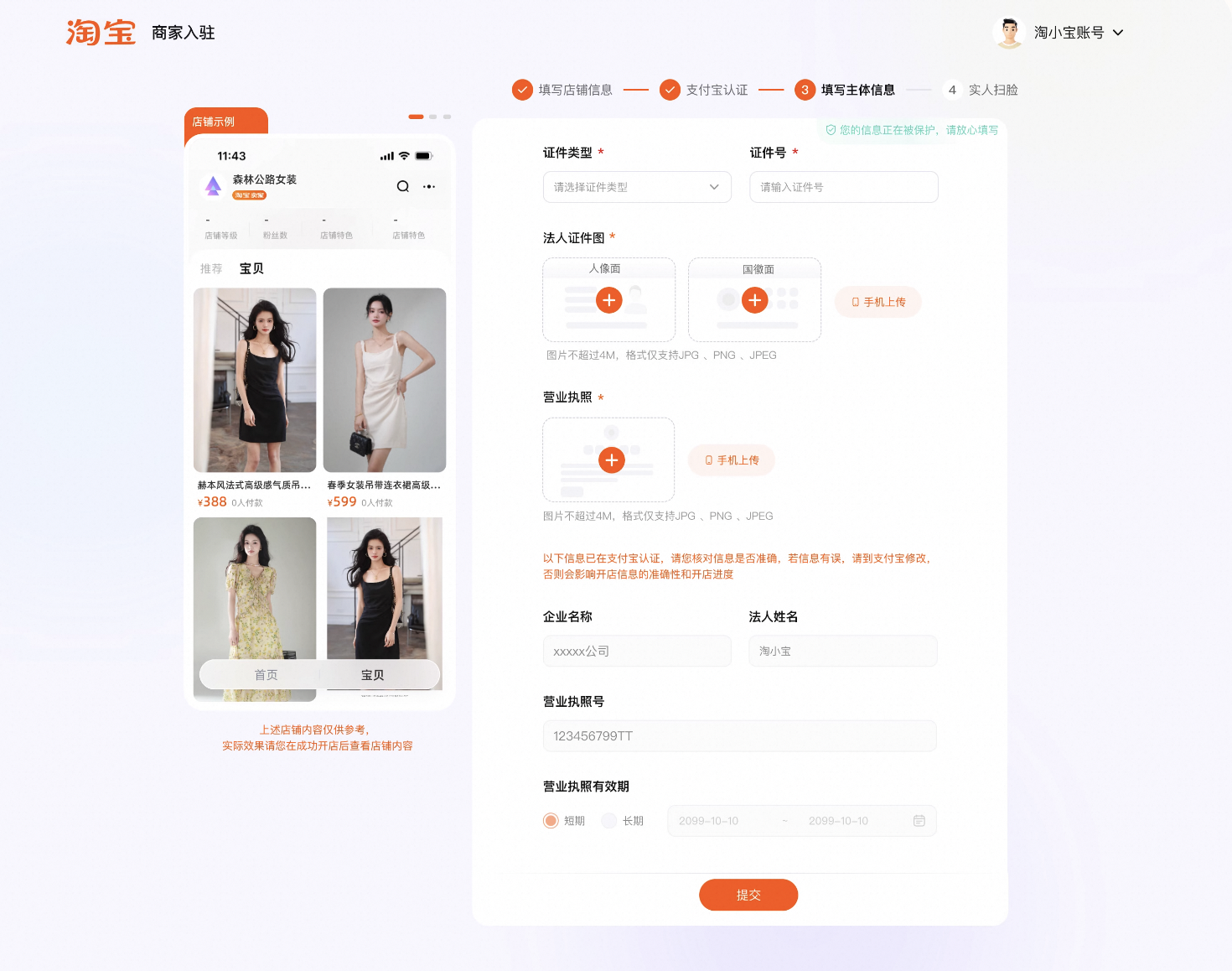 淘宝开店产品白皮书,一篇文章搞懂淘宝开店步骤流程