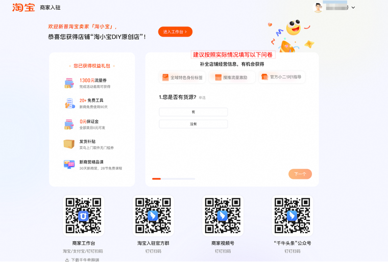 淘宝开店产品白皮书,一篇文章搞懂淘宝开店步骤流程