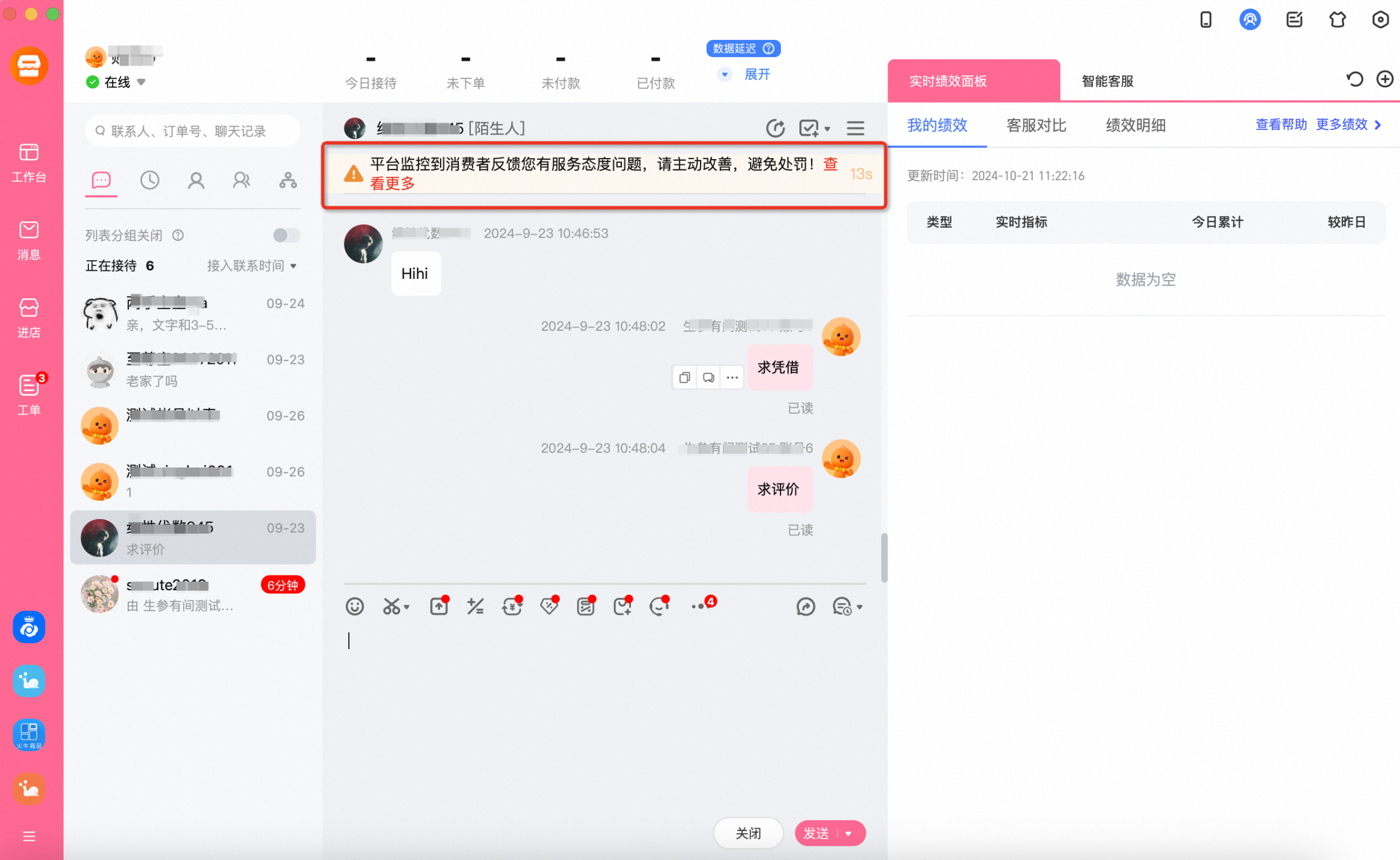 千牛聊天窗口顶部小黄条提醒是什么逻辑,一眼锁定询单黄金30秒!