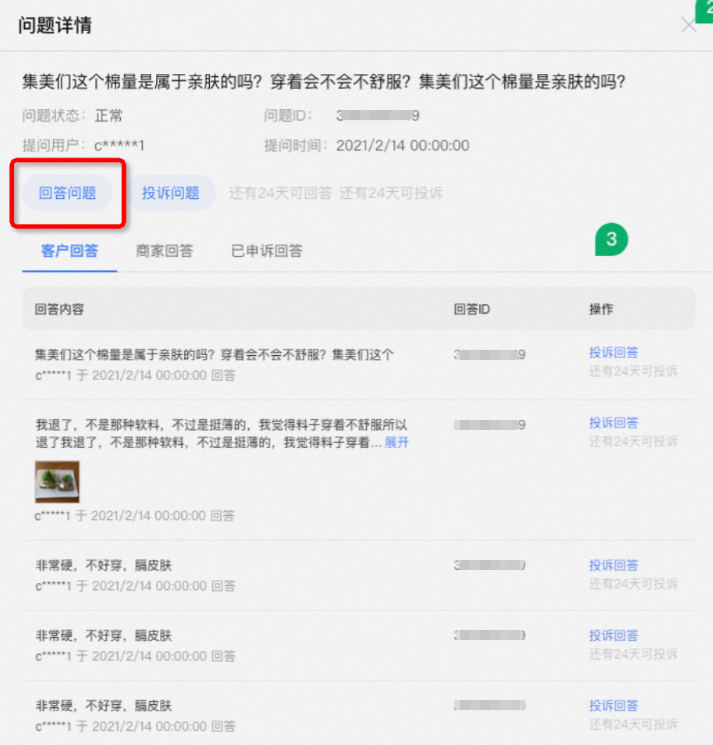 卖家怎么操作回答问大家?30秒教你用“问大家”把买家顾虑变销量!