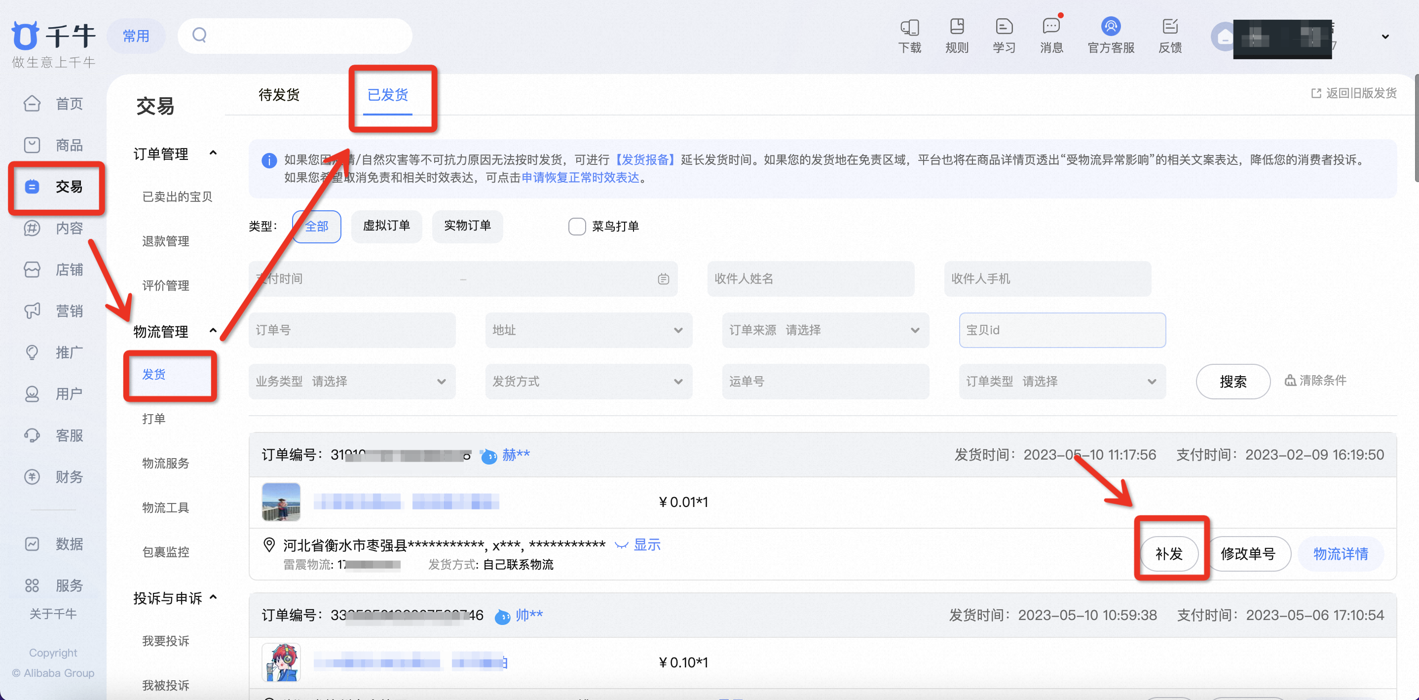 “物流轨迹异常”情形严重的管控升级,24小时未揽收直接赔!