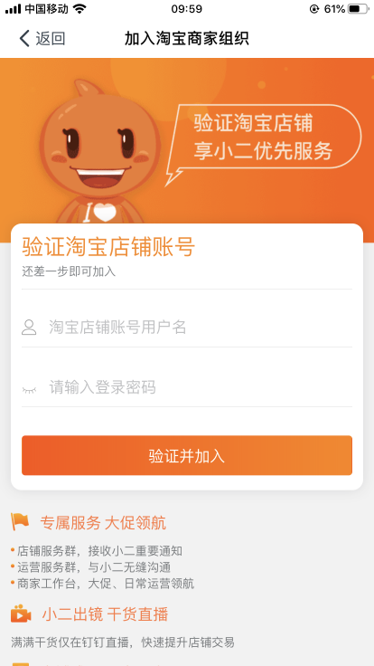 “绑定钉钉组织”是什么意思?一句话:把店铺员工都拉进官方工作群!