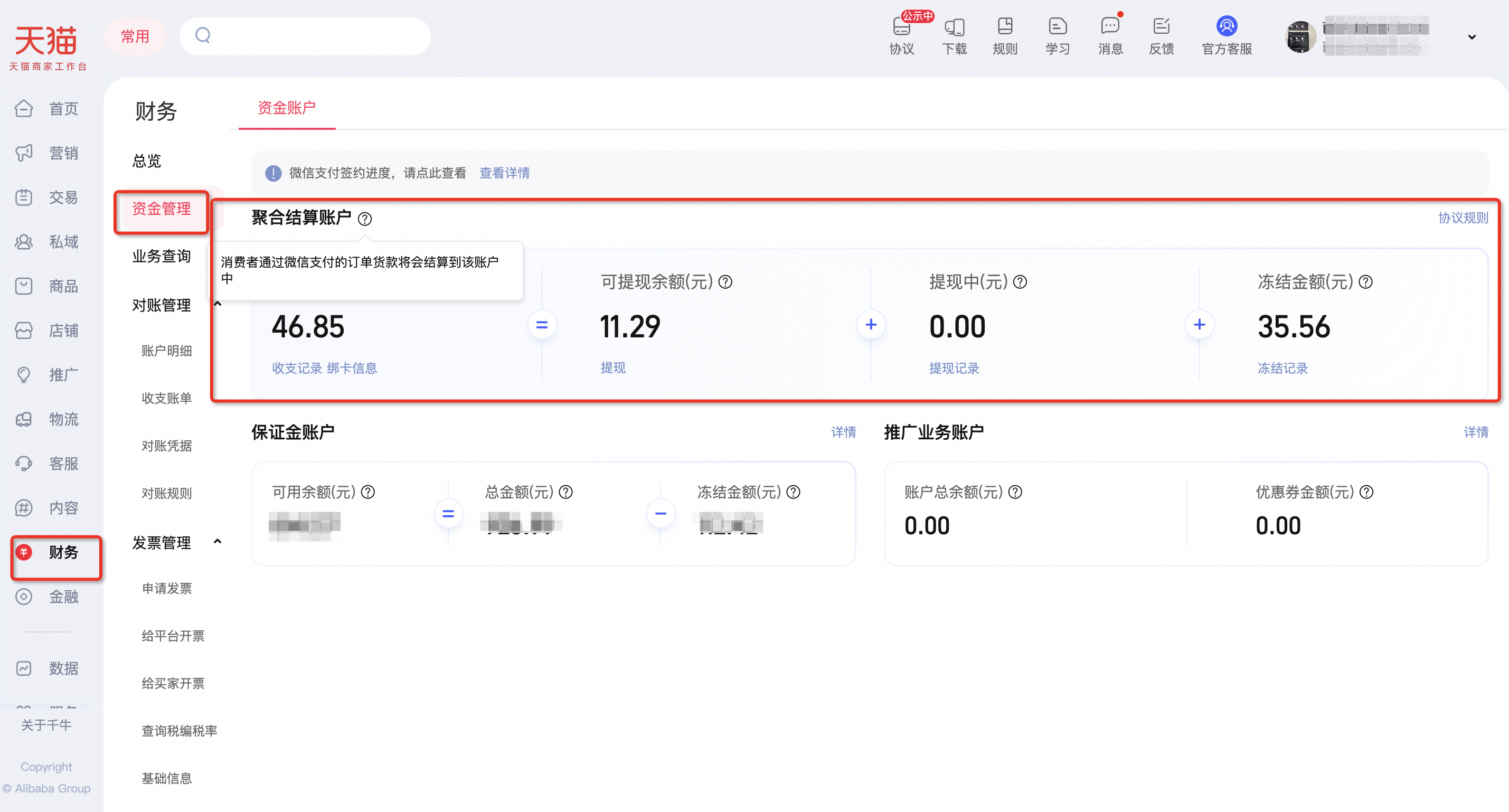 微信支付的聚合结算账户说明,资金秒到,一账搞定!