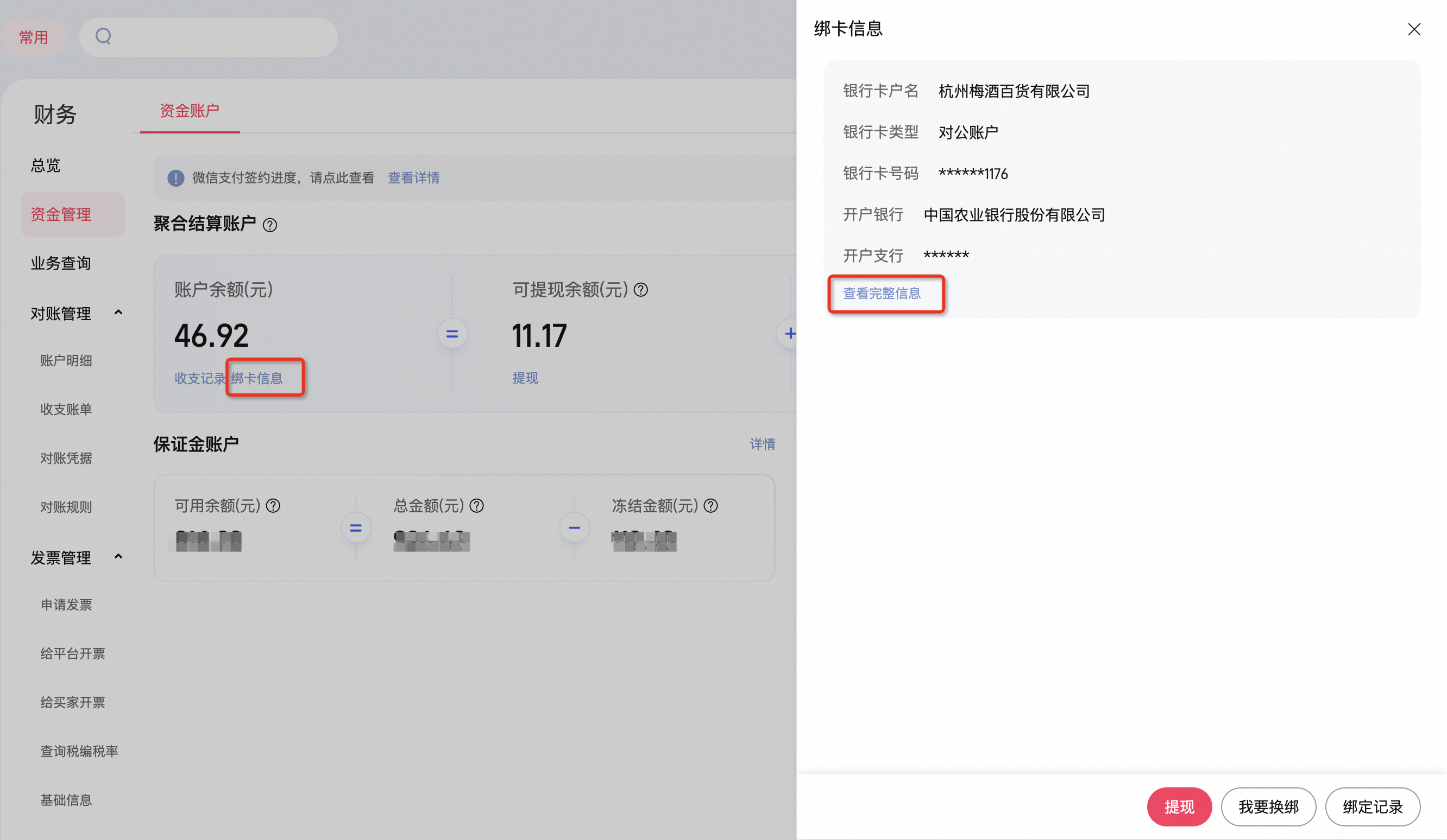 微信支付的聚合结算账户说明,资金秒到,一账搞定!