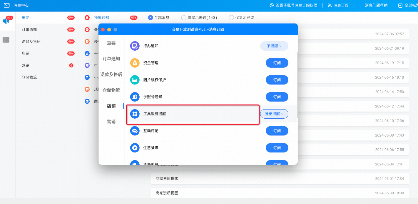 智能应用自动化没有收到消息是怎么回事? 3步排查,错过订单不再丢!