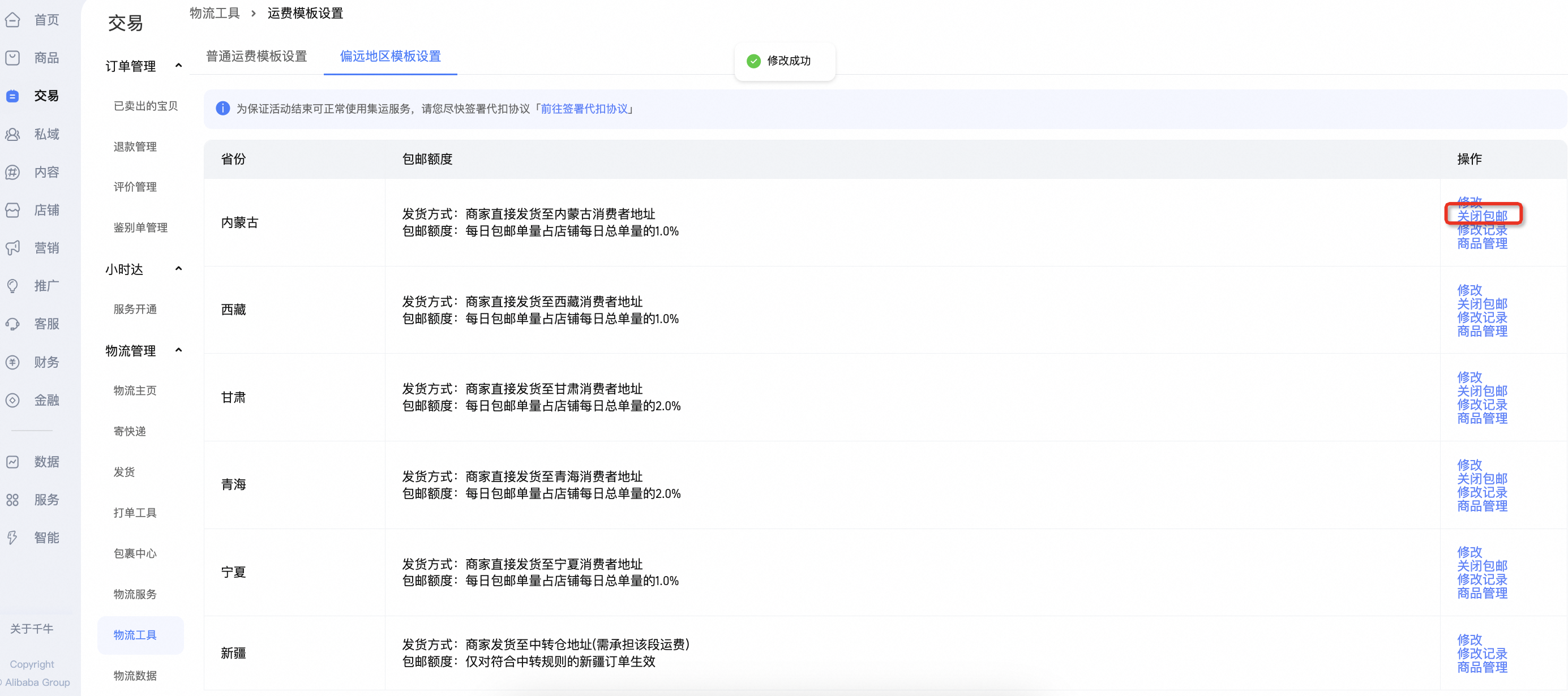 "偏远地区包邮"产品说明书,一单也发,成本我扛!