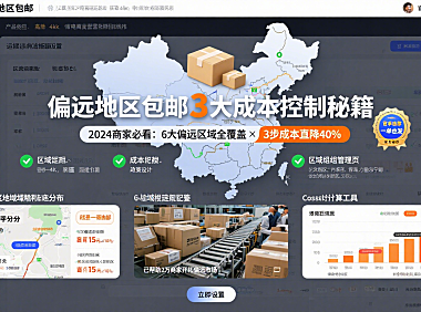 “偏远地区包邮”产品说明书，一单也发，成本我扛！
