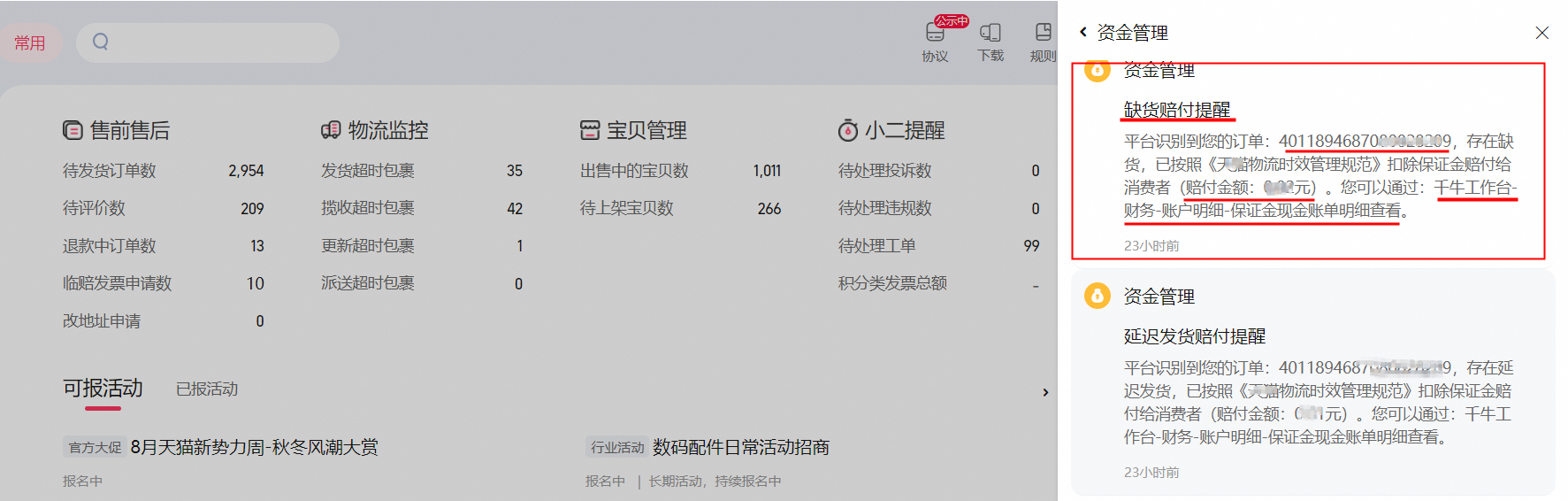 淘宝“虚假发货”平台主动赔付通知,24小时到账,别错过申诉窗口!