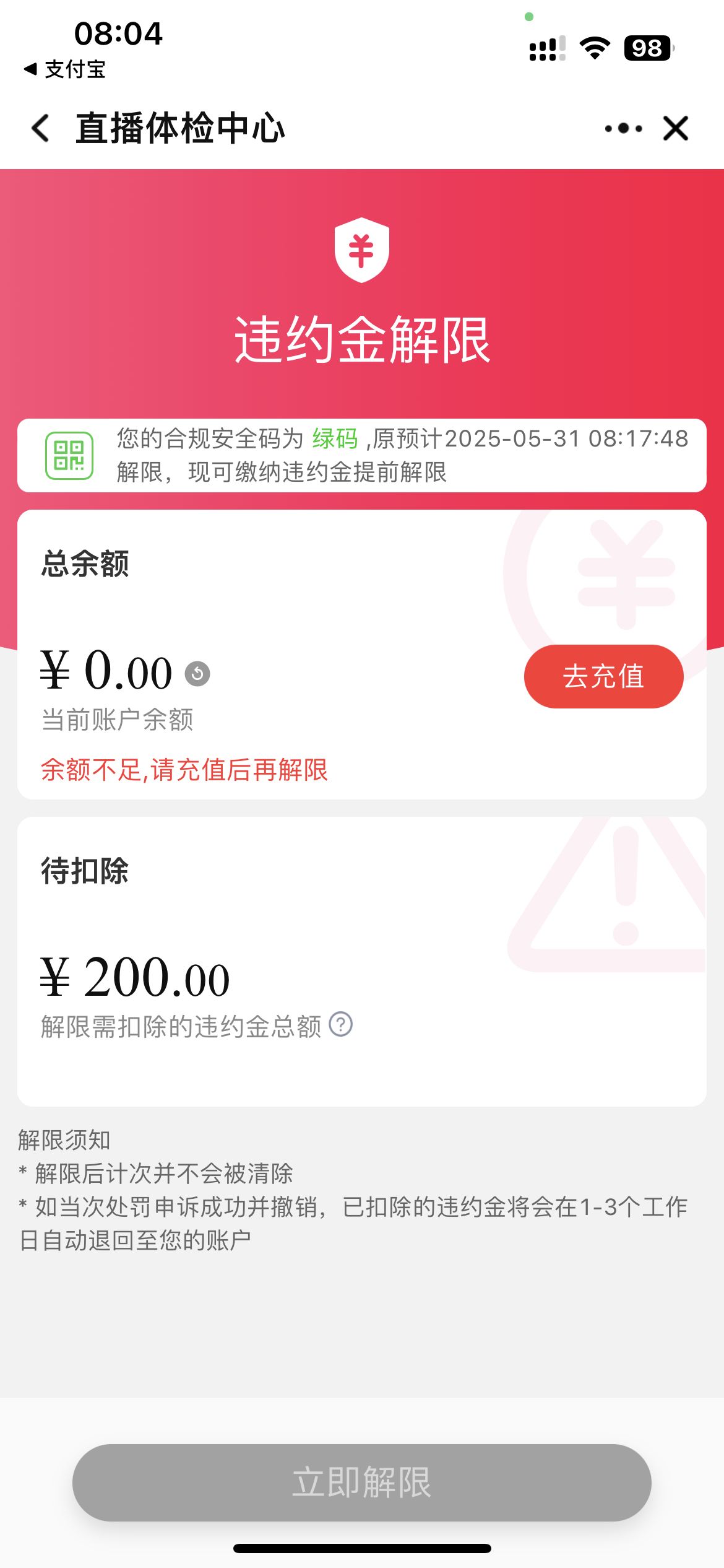 淘宝直播风险保证金如何缴纳?3分钟速缴,错过限流!