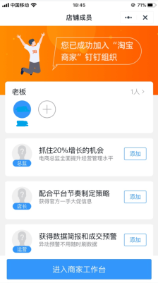 “绑定钉钉组织”是什么意思?一句话:把店铺员工都拉进官方工作群!