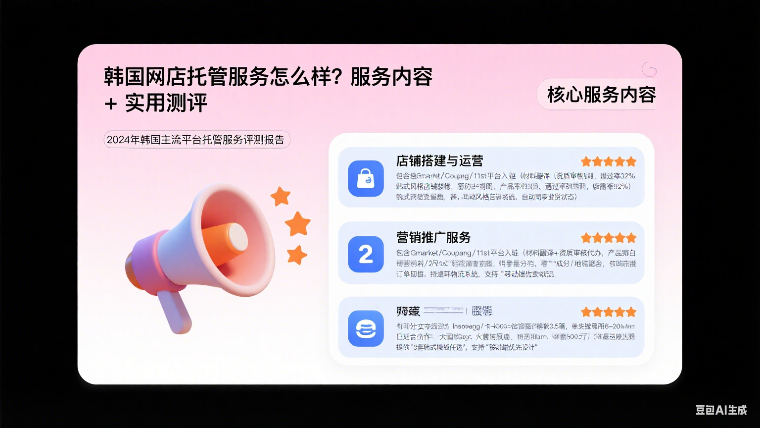 韩国网店托管服务怎么样?服务内容 + 实用测评