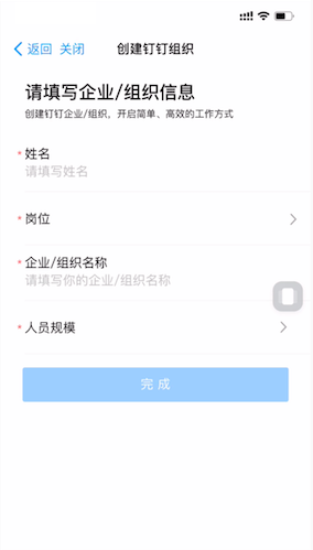 “绑定钉钉组织”是什么意思?一句话:把店铺员工都拉进官方工作群!