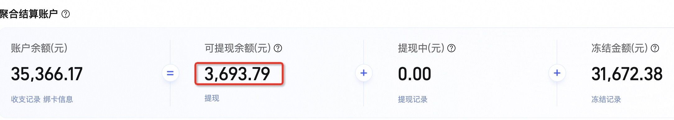 微信支付的聚合结算账户说明,资金秒到,一账搞定!