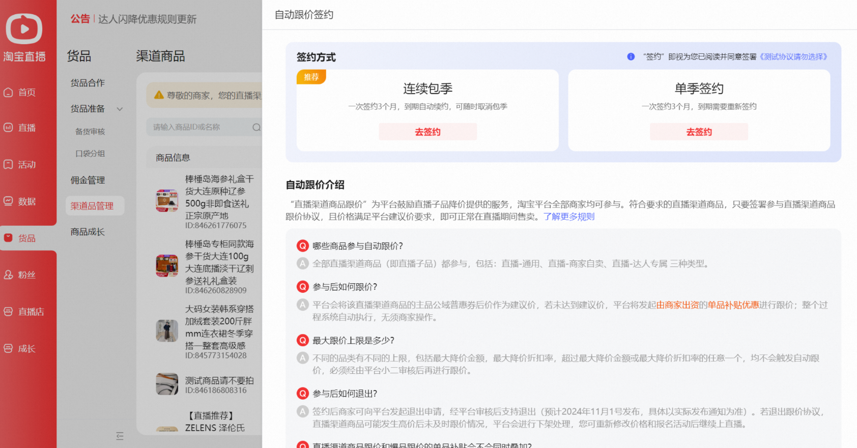 直播渠道主子品详解!直播间隐藏福利大曝光,下单立省50%再叠政府补贴!