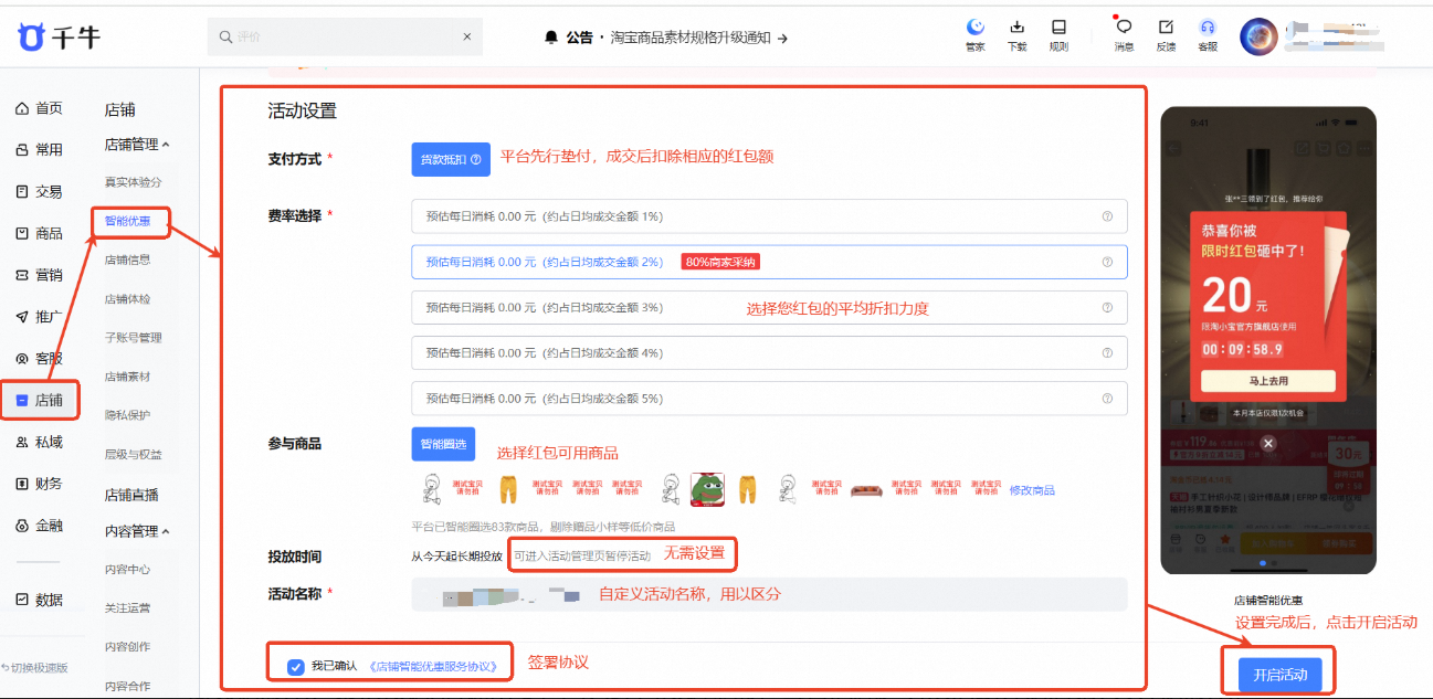 店铺智能优惠 - 商家全资 / 混资红包计划 FAQ：解锁流量与转化的秘籍！