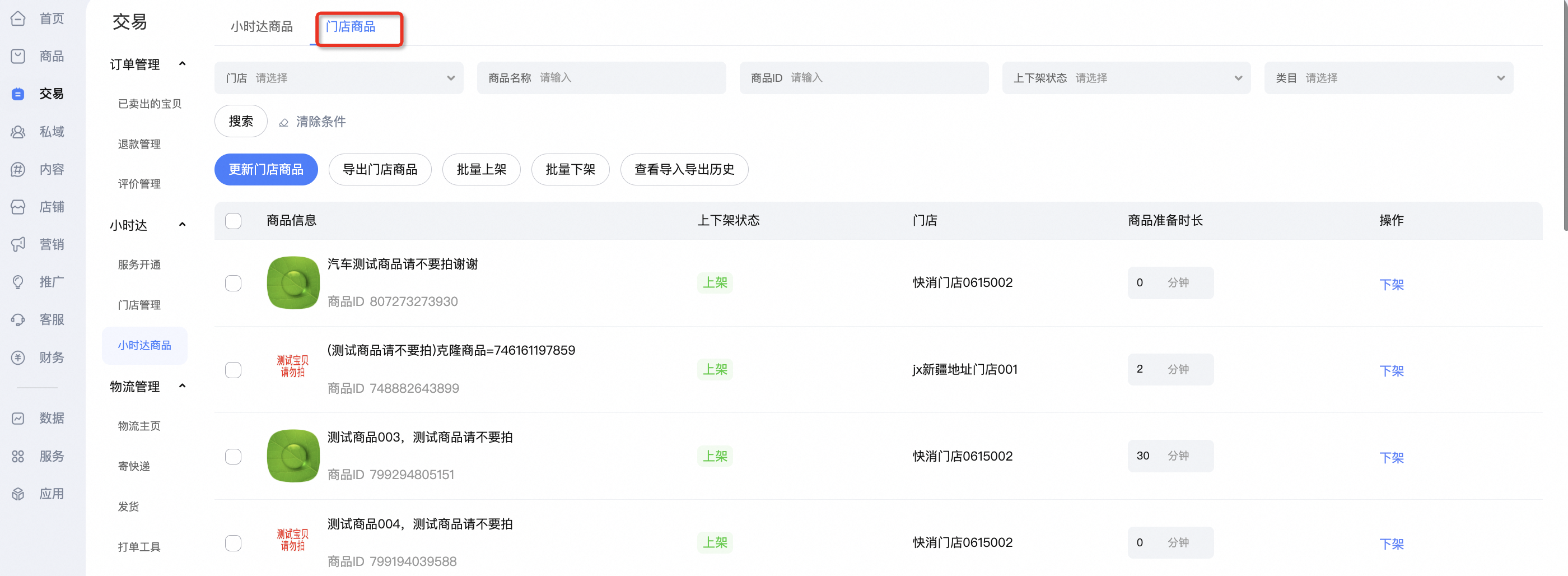 小时达产品说明书,快速掌握,轻松享受极速购物体验!