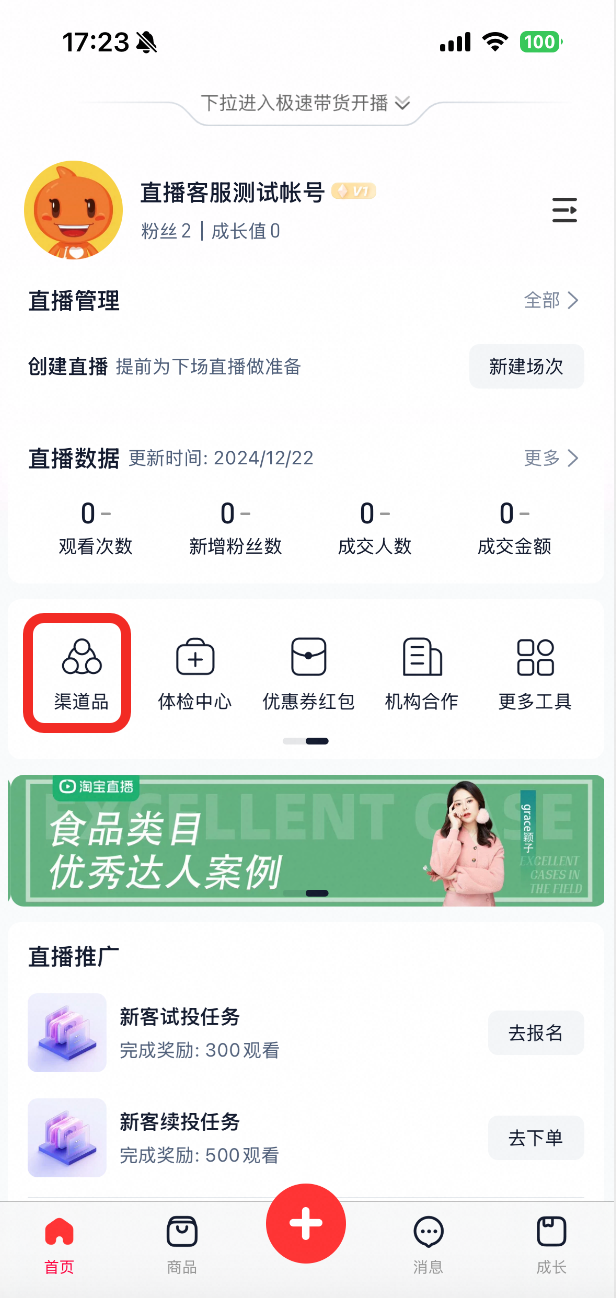 直播渠道主子品详解!直播间隐藏福利大曝光,下单立省50%再叠政府补贴!