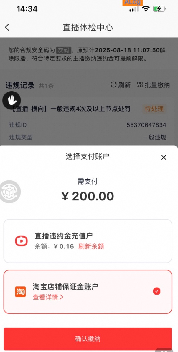 淘宝直播风险保证金如何缴纳?3分钟速缴,错过限流!