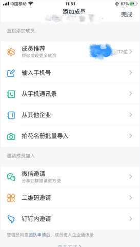 “绑定钉钉组织”是什么意思?一句话:把店铺员工都拉进官方工作群!