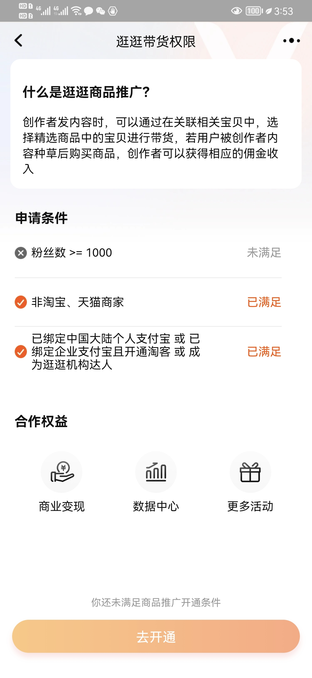 【逛逛 - 达人】达人如何进行商品推广?掌握这些技巧,轻松提升带货能力!