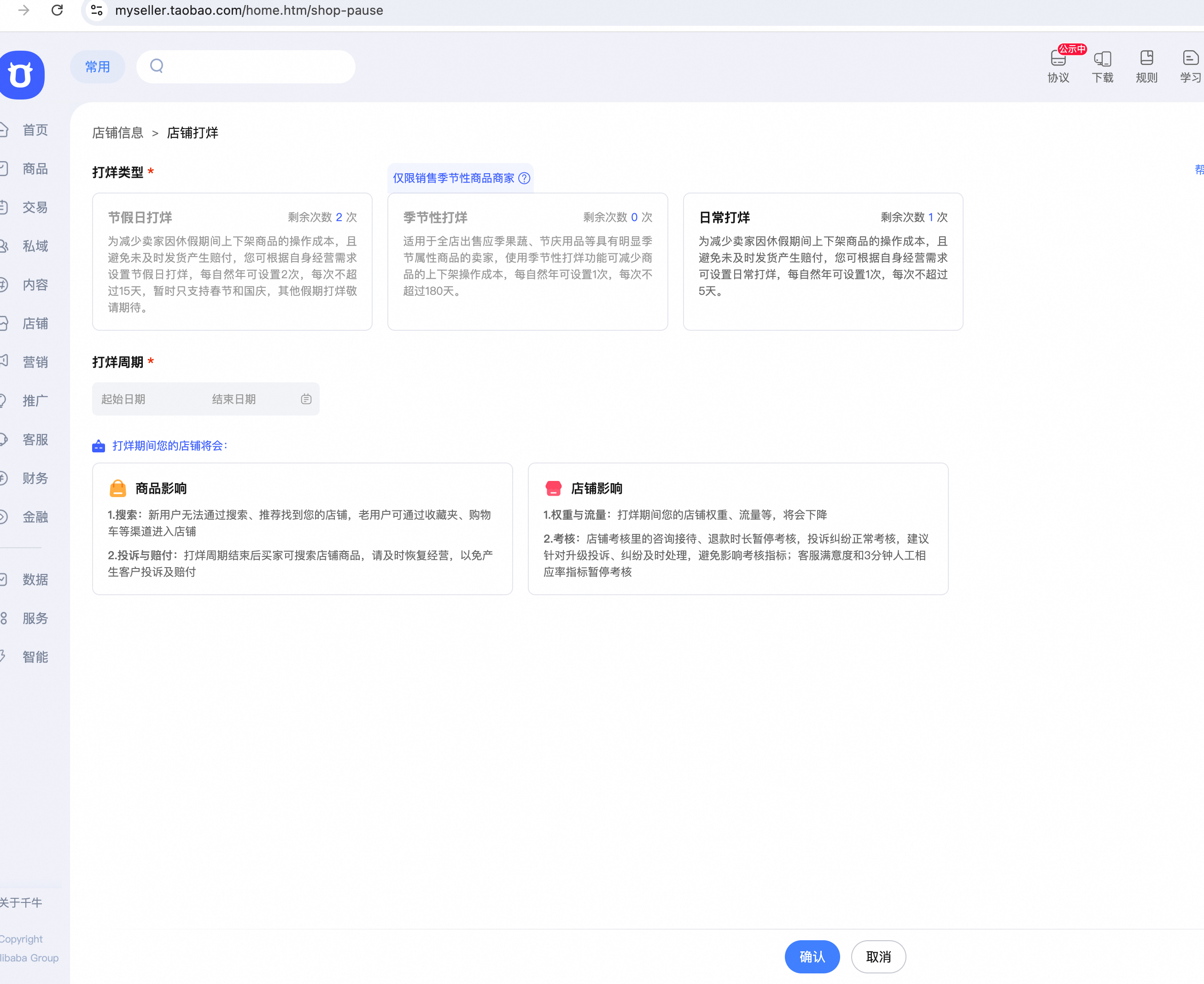 店铺打烊如何设置?15秒一键锁单,躺平不扣权重!