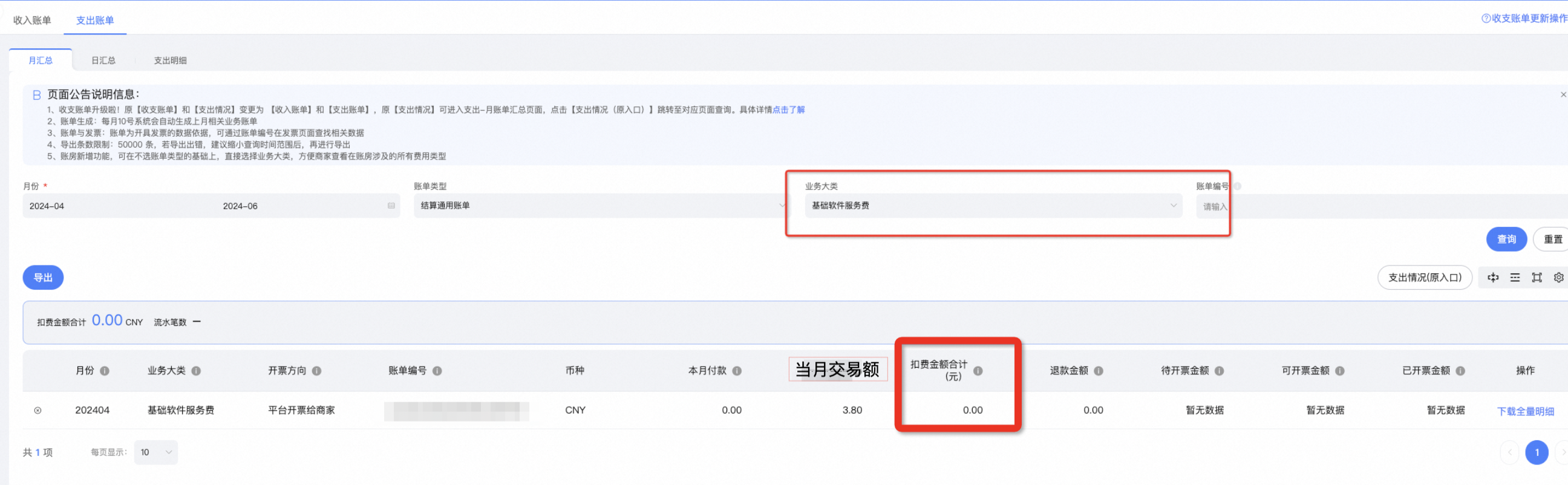 淘宝网卖家基础软件服务费规则及常见问题,一篇轻松掌握收费细则!