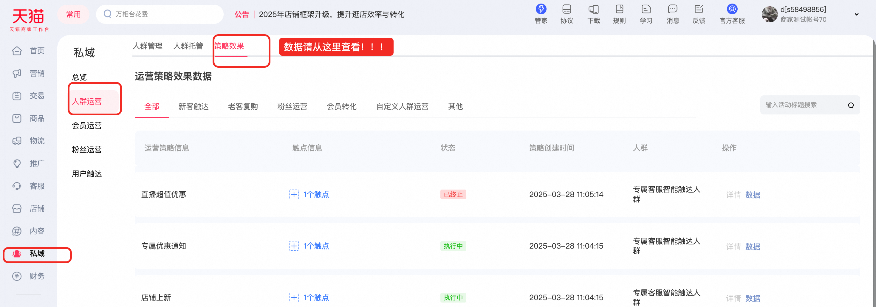 千牛私域菜单升级说明:解锁全新功能,提升运营效率!
