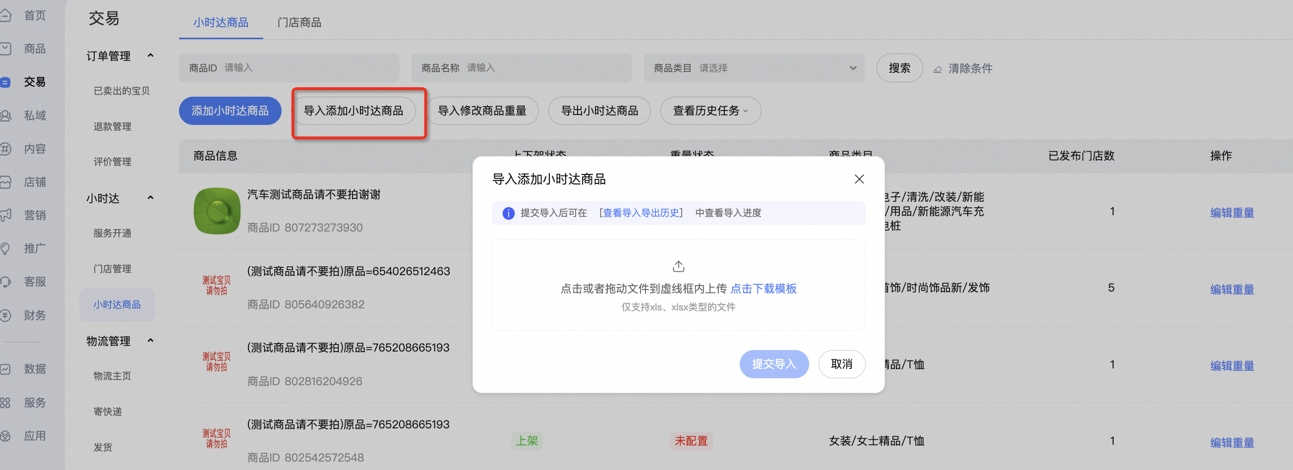 小时达产品说明书,快速掌握,轻松享受极速购物体验!