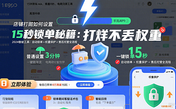 店铺打烊如何设置？15秒一键锁单，躺平不扣权重！