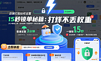 店铺打烊如何设置?15秒一键锁单,躺平不扣权重!