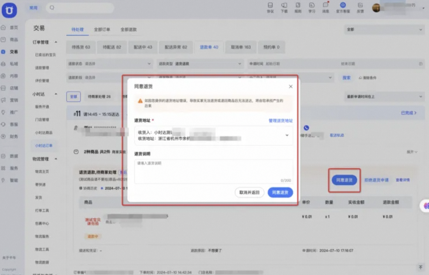 小时达产品说明书,快速掌握,轻松享受极速购物体验!