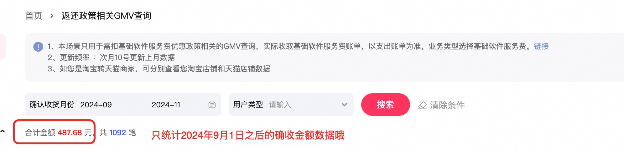 淘宝网卖家基础软件服务费规则及常见问题,一篇轻松掌握收费细则!