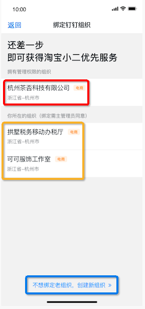 “绑定钉钉组织”是什么意思?一句话:把店铺员工都拉进官方工作群!