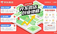 京东微店是什么？普通人开店 + 商家运营全攻略