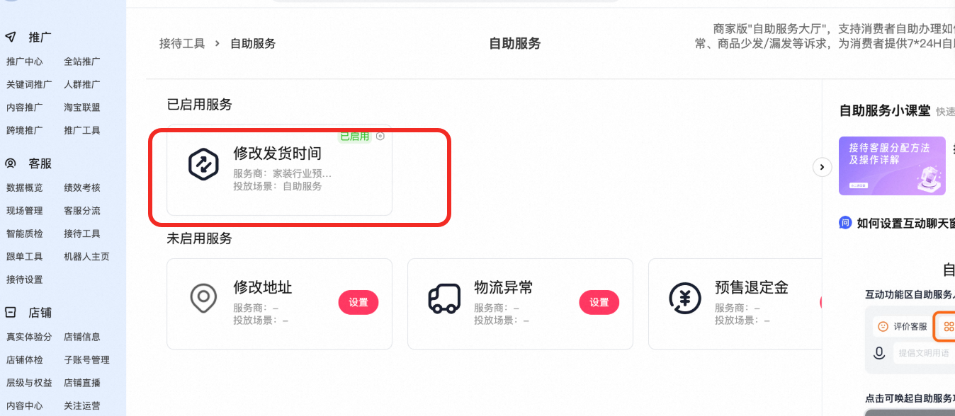 【家装家居】预约发货功能使用说明,锁定新家幸福时刻!