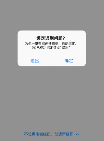 “绑定钉钉组织”是什么意思?一句话:把店铺员工都拉进官方工作群!