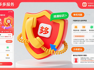 拼多多官方电话怎么找?买家维权 + 商家对接全攻略