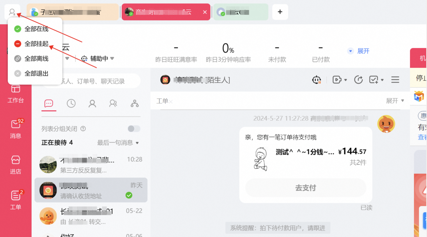 千牛如何操作挂起?30秒学会一键挂起,询单不再漏!