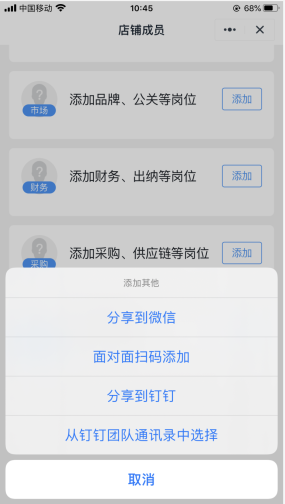 “绑定钉钉组织”是什么意思?一句话:把店铺员工都拉进官方工作群!