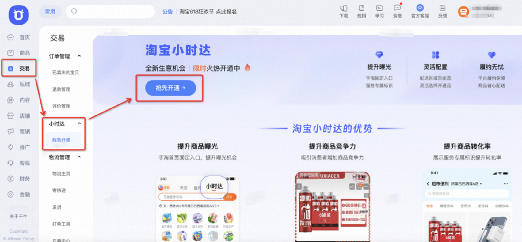 小时达产品说明书,快速掌握,轻松享受极速购物体验!