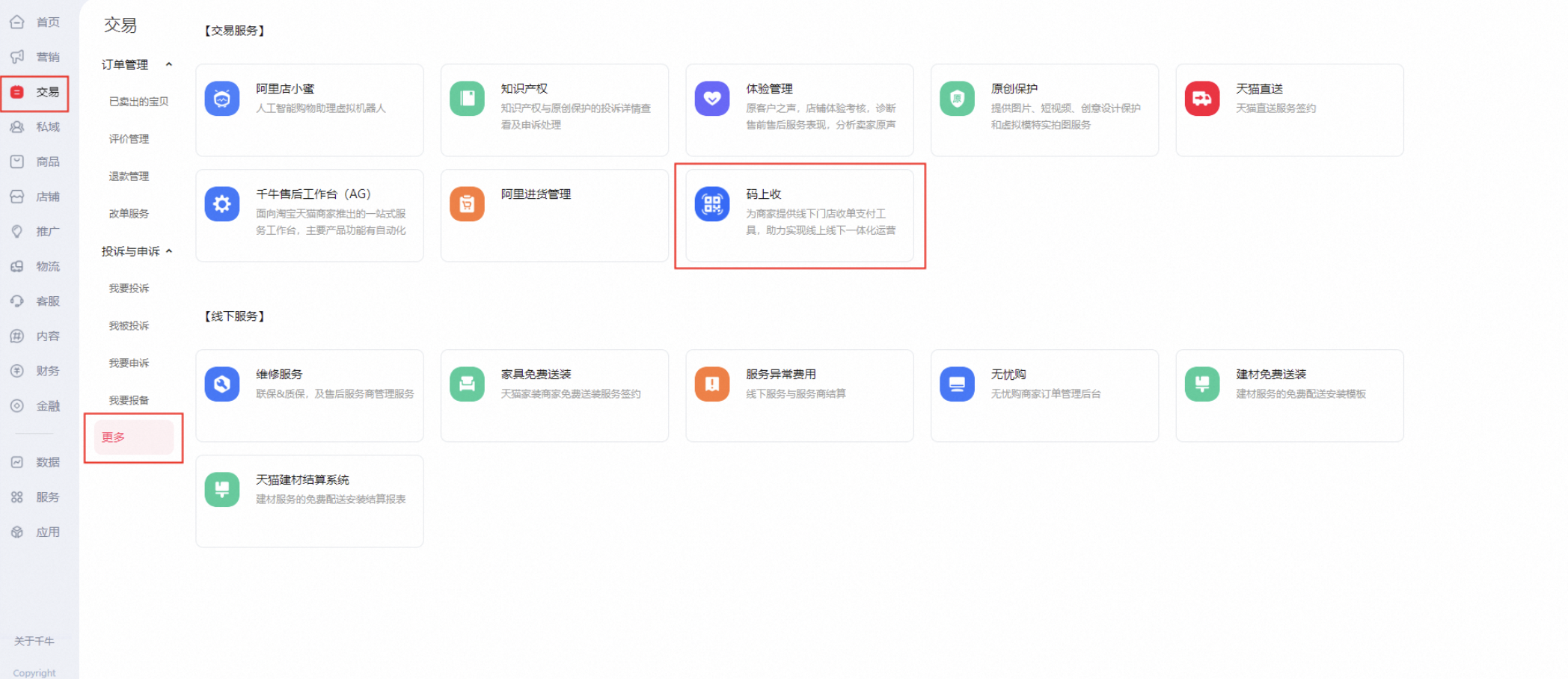 如何开通码上收？30秒搞定，收钱码立刻到账！