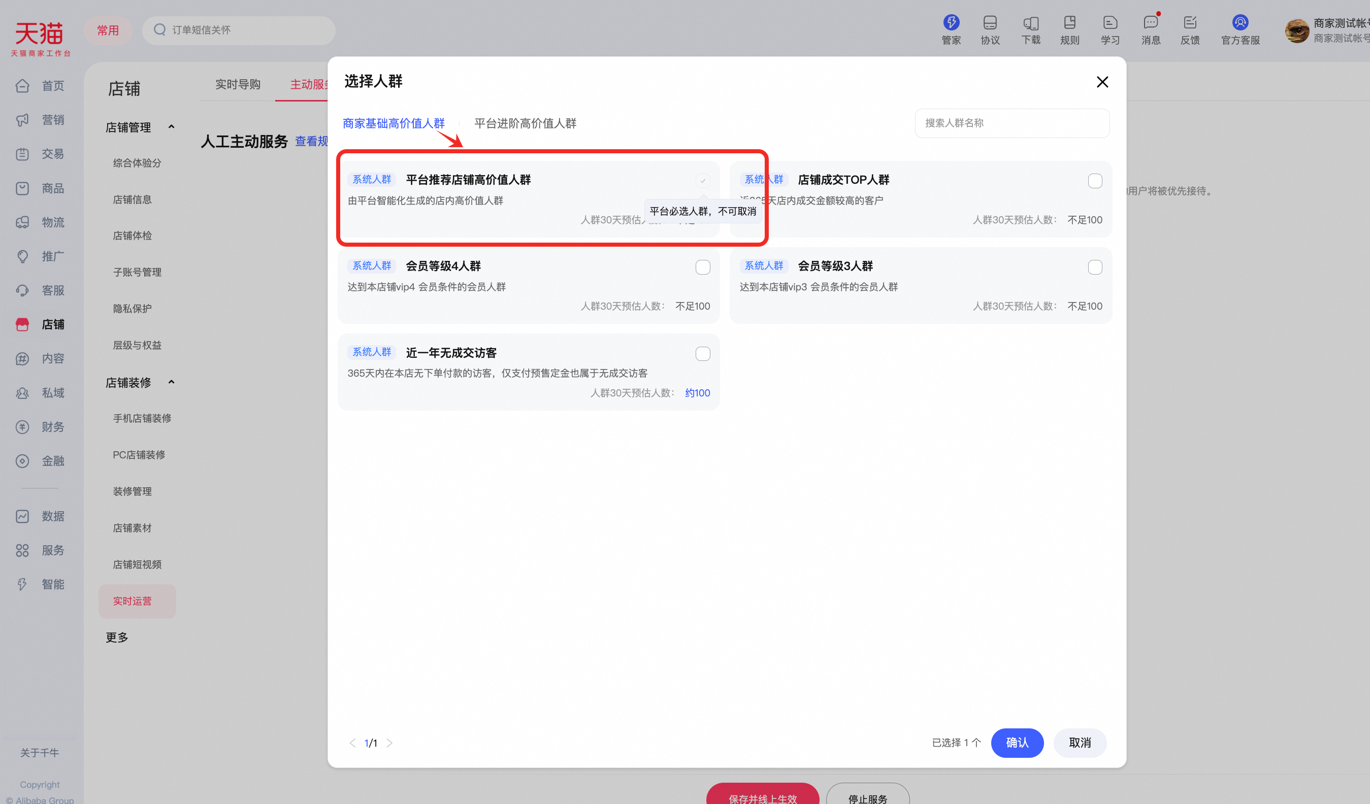 店铺主动服务商家白皮书，3分钟上手抢先收割官方流量！