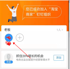 “绑定钉钉组织”是什么意思?一句话:把店铺员工都拉进官方工作群!