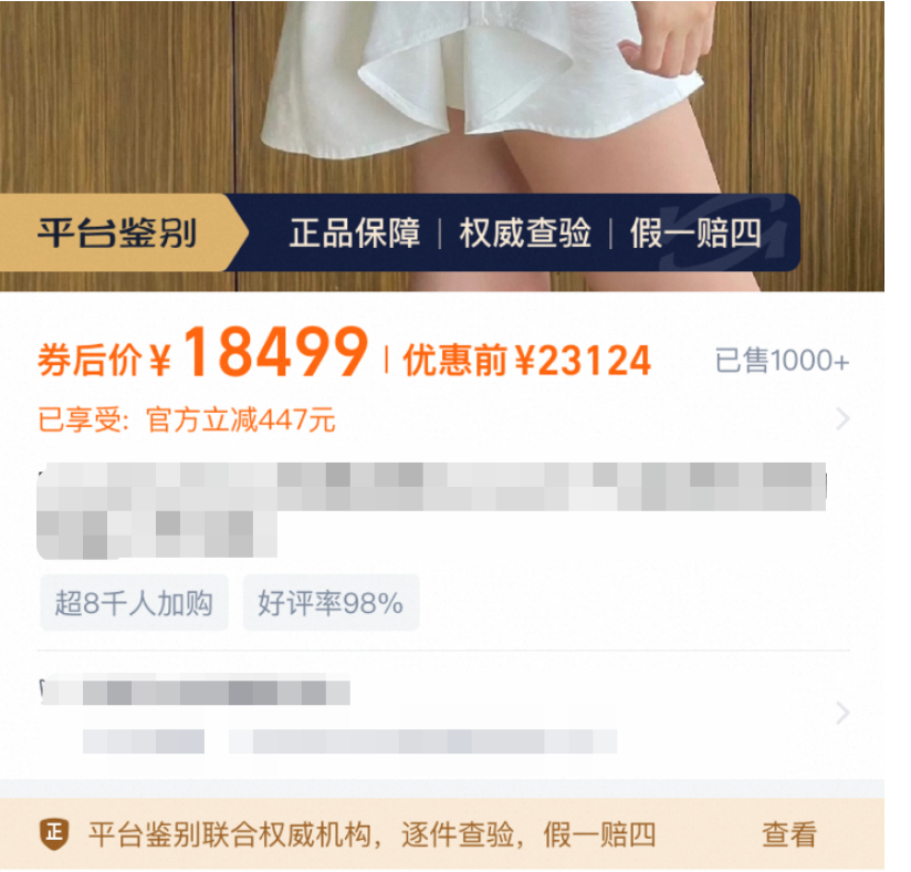 淘宝服饰潮奢市场"平台鉴别"服务介绍,0.01秒辨真伪,买奢潮不踩雷!