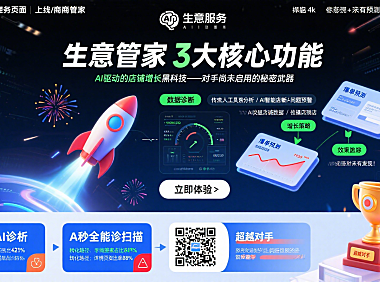 生意参谋页面上线生意管家，一键AI诊断+爆单预测，你的对手还没发现！
