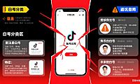 抖音白号能买吗？3 类白号 + 4 大风险 + 避坑指南