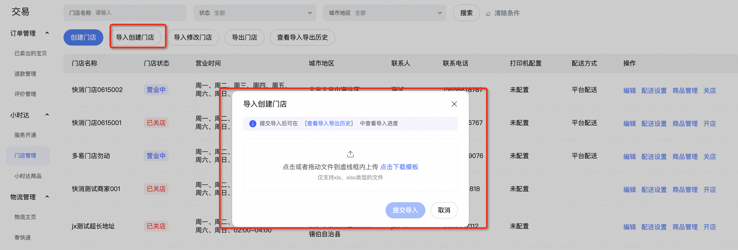 小时达产品说明书,快速掌握,轻松享受极速购物体验!