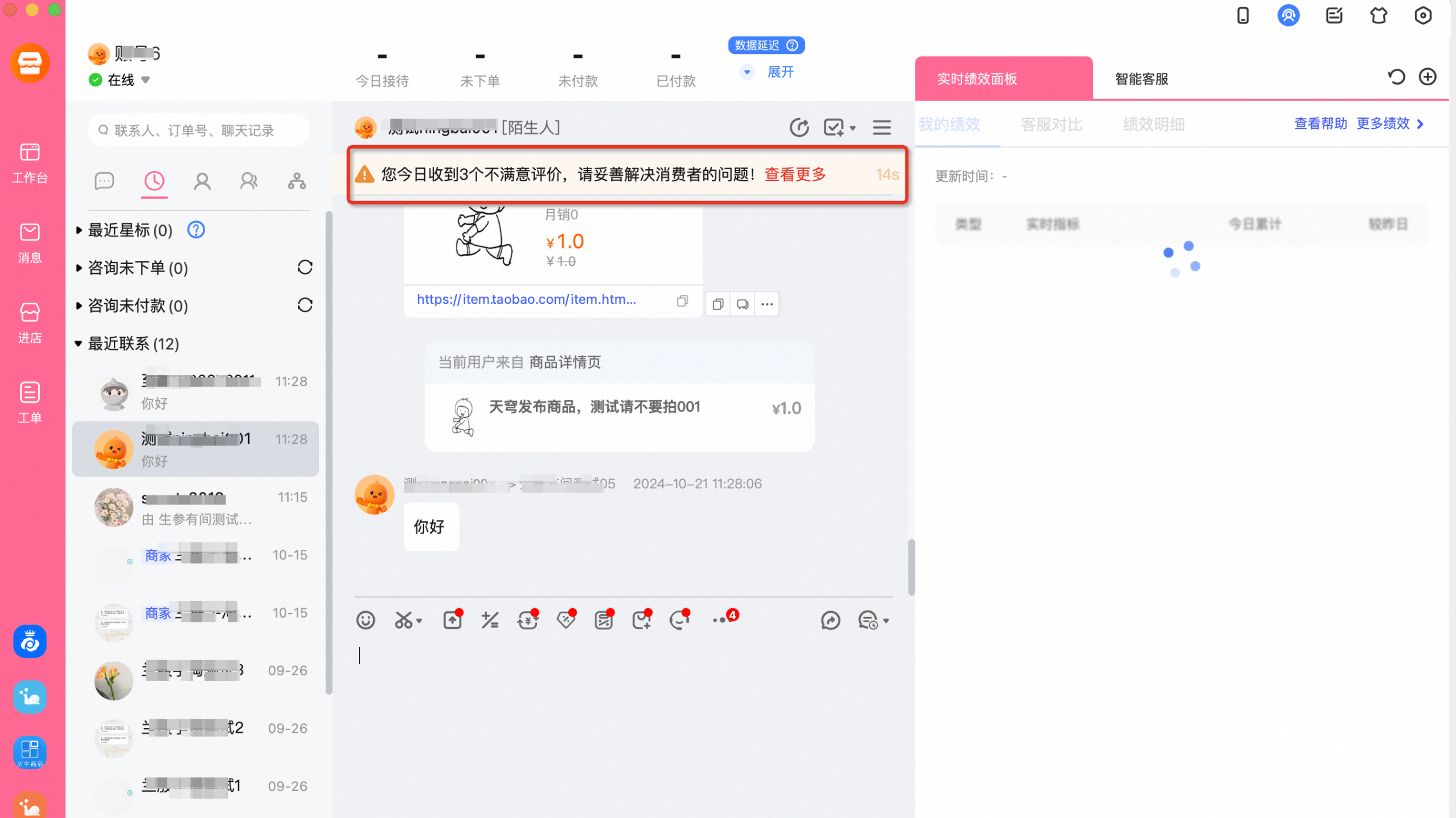 千牛聊天窗口顶部小黄条提醒是什么逻辑,一眼锁定询单黄金30秒!