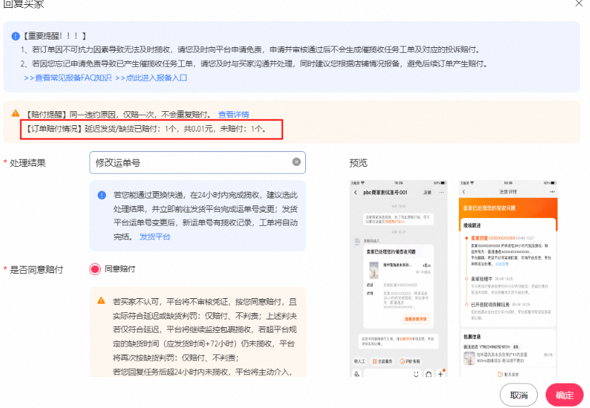 催发货/催揽收售后任务工单处理重点提醒,超3小时未回复,自动赔付!