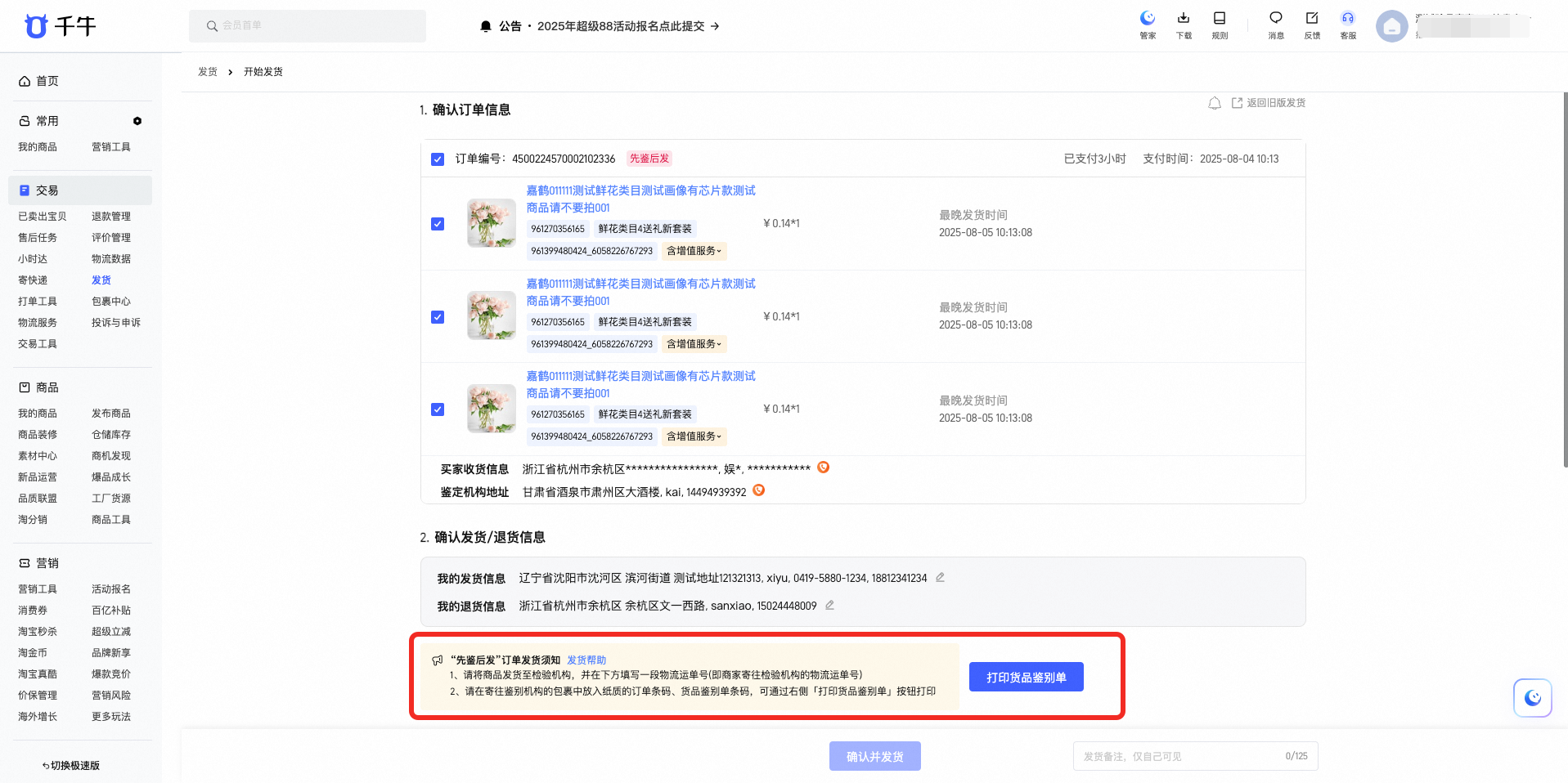 “平台鉴别”订单如何发货?闪电发货秘籍在此,看完秒懂不踩坑!